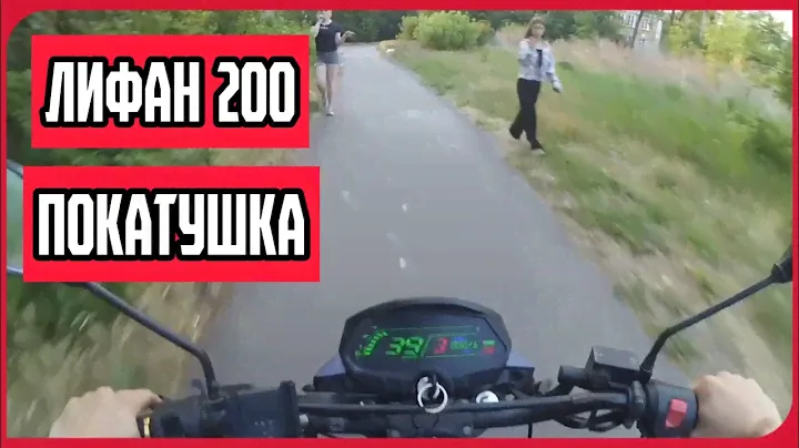 Лифан 200 - Первое Впечатление. Покатушка от первого лица.