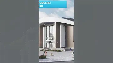 В Тарко-Сале преображают главный культурно-спортивный комплекс города