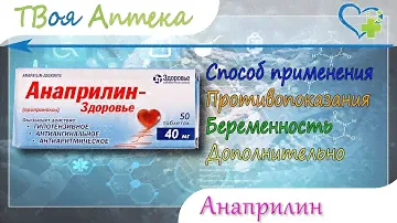Анаприлин таблетки - показания (видео инструкция) описание, отзывы - Пропранолола гидрохлорид