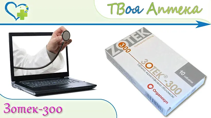 Зотек таблетки - показания, описание, отзывы (Дексибупрофен, Dexibuprofen)