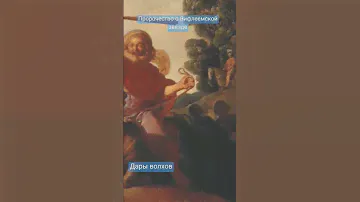 пророчество о Вифлеемской звезде. о дарах волхвов #иисусхристос #вера #вифлеем #звезда #валаам
