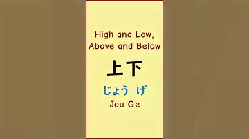 Kanji " 上 " Combi #owoljapanese