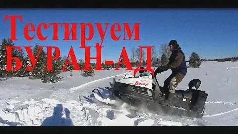 Снегоход БУРАН ПОСЛЕ 2Х лет эксплуатации// Тест снегохода БУРАН