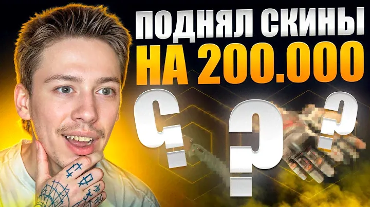 💣 САМОЕ ЗАНОСНОЕ ОТКРЫТИЕ КЕЙСОВ - СОБРАЛ СЕТ за 200 ТЫСЯЧ | Кейсы КС2 | Открытие Кейсов на Сайте