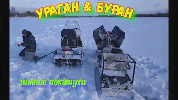 Мотособака/ мотобуксировщик/Мототолкач Ураган & Буран