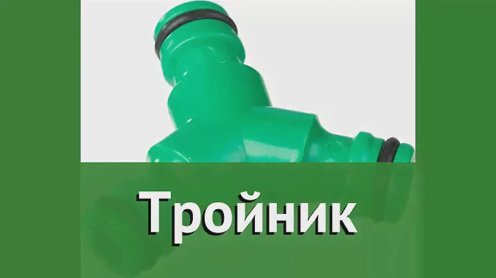 Тройник (Росток) обзор 426375 бренд Росток производитель Росток (Россия)