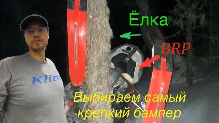 Самый крепкий передний бампер на снегоход BRP g4 g5