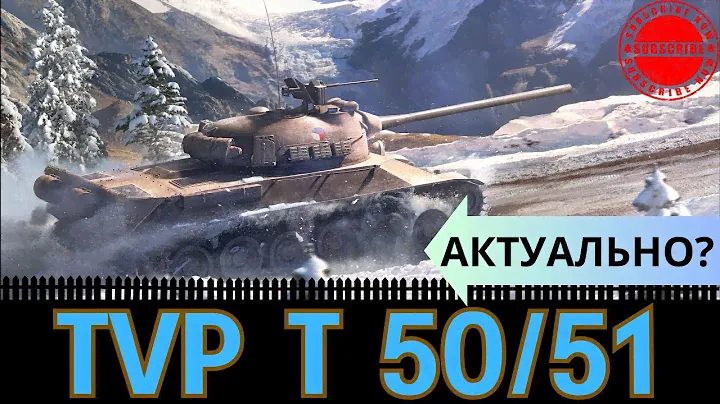 Добиваю ЛБЗ на СТ TVP T 50/51 і AMX 30 прототип #wot_ua #wotua #uawot