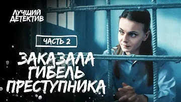 Преступники на страже порядка. Уголовники. Часть 2 | ДЕТЕКТИВ 2024| САМЫЙ ЛУЧШИЙ ФИЛЬМ