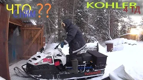 Буран 4 тд с двигателем КОХЛЕР. Как он за 4 года эксплуатации?? НУЖНАЯ ВЕЩЬ К СНЕГОХОДУ!!!