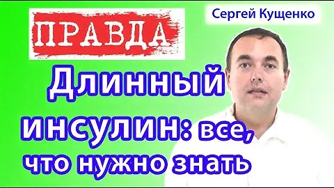 Длинный инсулин: названия препаратов, как колоть, как рассчитать дозу