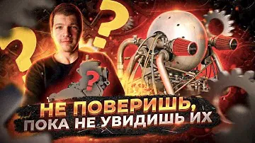 САМЫЕ НЕОБЫЧНЫЕ ДВИГАТЕЛИ