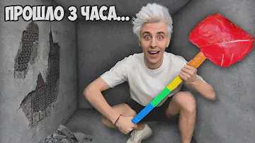 Кто Первый Выберется из Непробиваемого Ящика ! - Челлендж **5 часть**