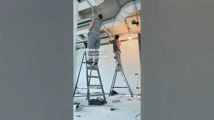 Можно установить трек в готовый натяжной потолок?