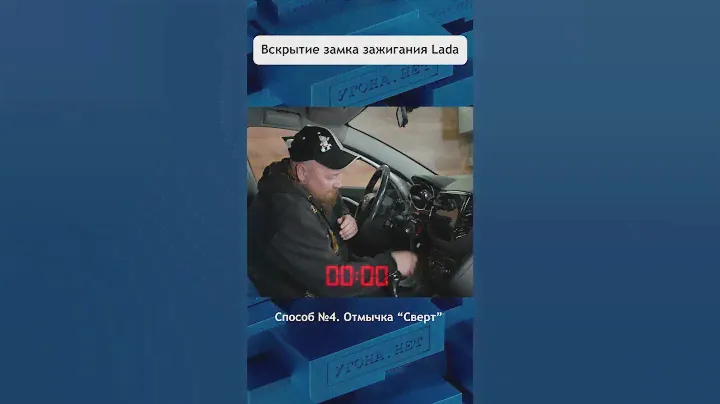 Заноза, она же свёрт - тестируем замок Лада Веста  #угонанет #угон #авто #lada