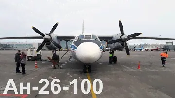 Перелет Кострома - Пулково на Ан-26-100 Костромского авиапредприятия