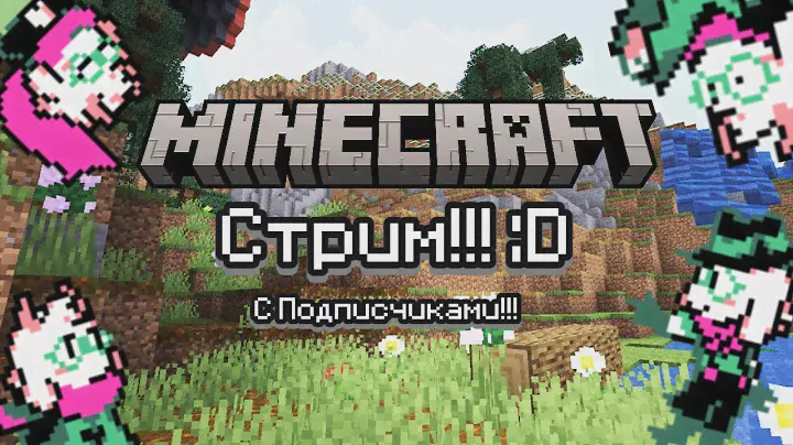 🧊Возвращаем старый актив на нашем сервере! Minecraft с Подписчиками Vanila🧊