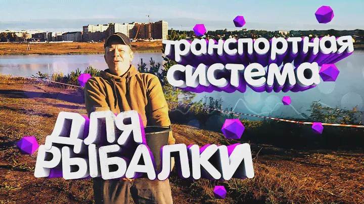 Нужна ли на рыбалке тележка на колёсиках или транспортная система