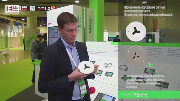 Противопожарные системы Schneider Electric.