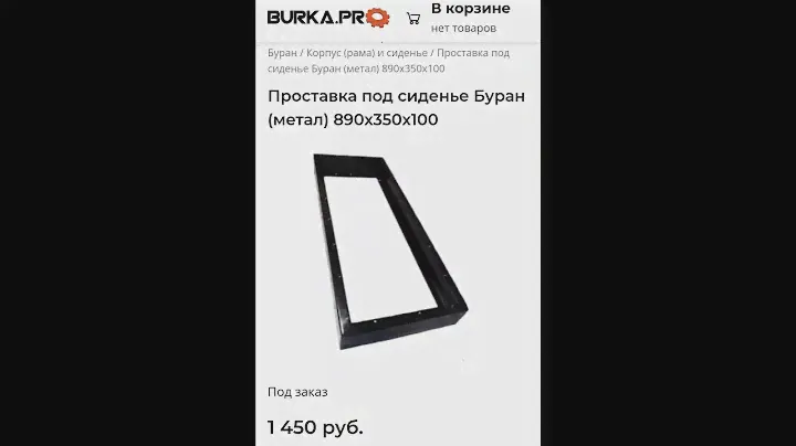 Поднял сиденье снегохода Буран, использовал заводскую проставку для увеличения высоты.