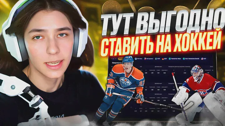 💸 50,000 Р В НЕДЕЛЮ 💸 НА СТАВКАХ НА ХОККЕЙ :: БК Олимп :: Ставки Заработок :: Надежный Букмекер