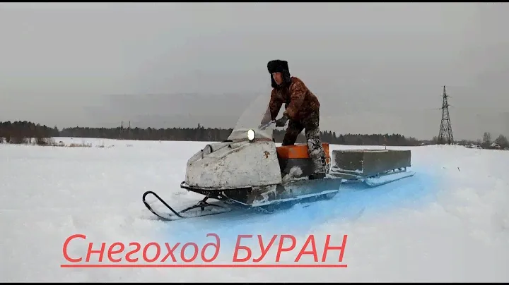 Снегоход Буран за 50 тысяч рублей? Тест-драйв советского снегохода, ходовые испытания! Целина!