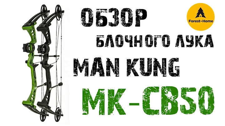 Обзор блочного лука ManKung MK-CB50. Cравнение с луком Rex