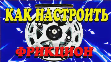 ИНЕРЦИОННАЯ КАТУШКА.Как настроить трещотку под леску (любую). Рыбацкий ЛайфХак