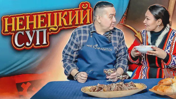 Рецепт ненецкого супа «Я' евэй» из оленины | #рецепт от Джафара  @jafar-yamal