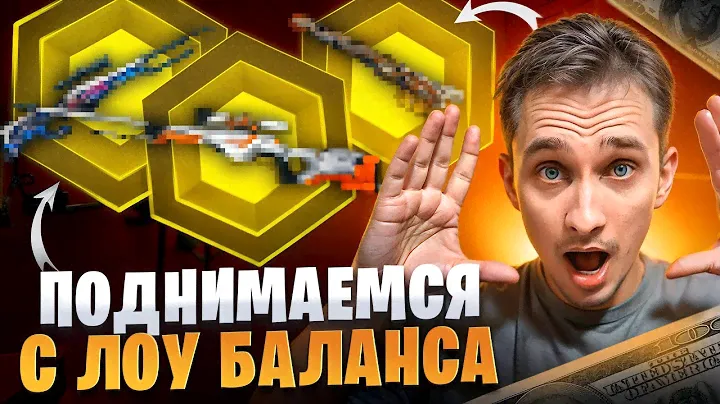 🔐 ОТКРЫТИЕ КЕЙСОВ с 2.000р - КАК ТАЩИТЬ с ЛОУ БАЛАНСА? | Кейсы CS GO | Открытие Кейсов на Сайте