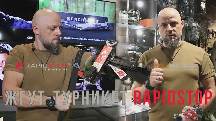 ЖГУТ-ТУРНИКЕТ RAPIDSTOP