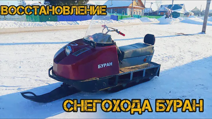 Покупка снегохода БУРАН/ Восстановление. ЧАСТЬ 1