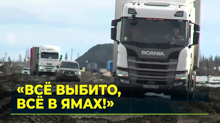 Журналисты проверили состояние трассы Салехард - Надым