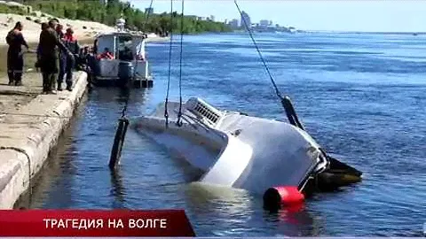 ТРАГЕДИЯ НА ВОДЕ: 11 июня 2018 года на Волге столкнулись катамаран и баржа