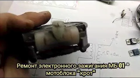 Ремонт зажигания МБ-01 мотоблока "крот"