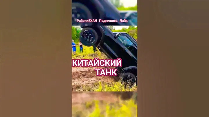 КИТАЙСКИЙ ТАНК ОТВАЛИЛСЯ ПЕРЕДОК СГОРЕЛ ДВИЖОК
