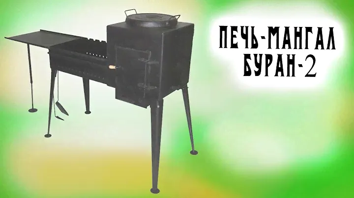 Мангал Буран-2 с крышкой, печкой для казана, трубой, совком и кочергой