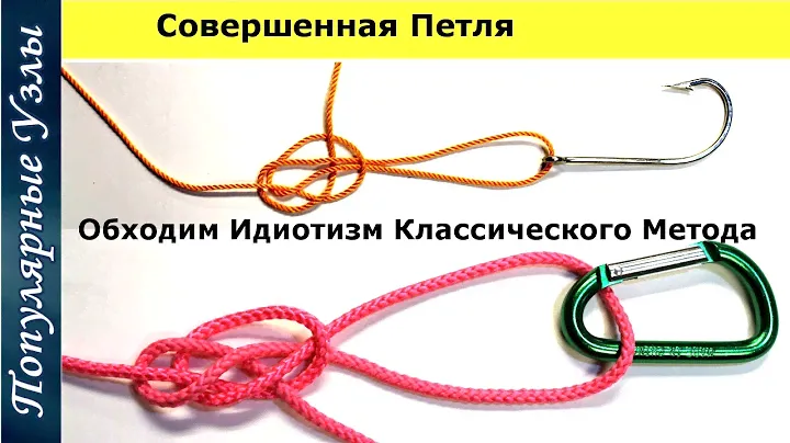 Как Завязать Узел Совершенная Петля. Обходим Идиотизм Классического Метода @Popular_Knots