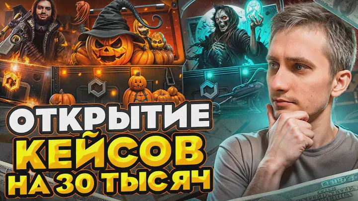 🧳 ОТКРЫЛ КЕЙСЫ на 30 КОСАРЕЙ - ВОЗМОЖНО ли ОКУПИТЬСЯ? | Открытие Кейсов | Кейсы CS 2