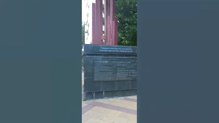 #Самара. Универсальная ракетно-космическая транспортная система 《Энергия-Буран》.
