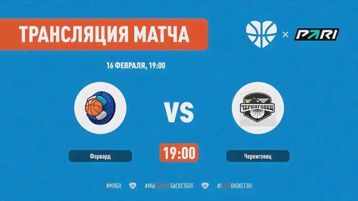 ФОРВАРД -  ЧЕРНИГОВЕЦ (СБЛ 16.02.2024)