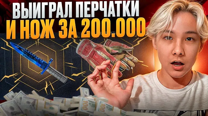 🔥 САМОЕ УДАЧНОЕ ОТКРЫТИЕ КЕЙСОВ - ПОДНЯЛ ДРОП на 200 ТЫСЯЧ | Кейсы КС2 | Открытие Кейсов на Сайте