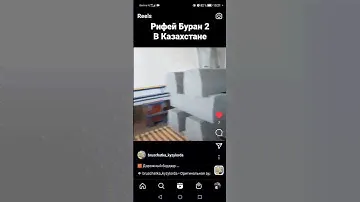 Рифей Буран 2а в Казахстане, видео от Заказчика