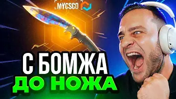 😲С 200 РУБЛЕЙ до НОВОГО НОЖА в КС 2 - Нашел Самый Окупаемый Кейс - Открытие Кейсов Кс 2 на MYCSGO