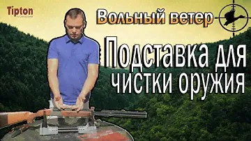 Подставка для чистки оружия Compact Range Vise