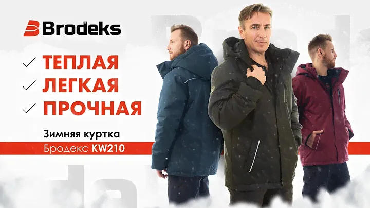Рабочая куртка Bodeks KW210. Зимняя спецодежда для инженеров, строителей, водителей и ИТР