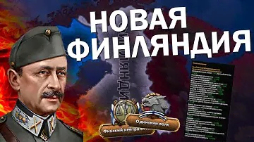 Как там Финляндия в новом DLC для HOI4 - Arms Against Tyranny