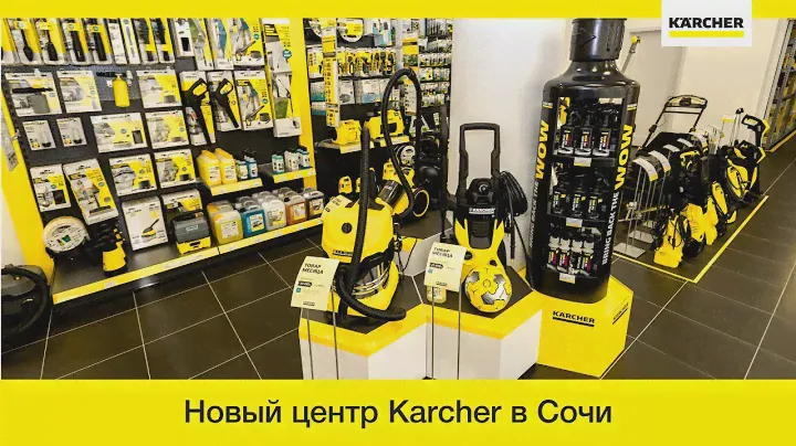 Новый Керхер Центр в г. Сочи – открытие!