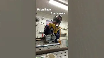 Сварка алюминиевой ручки тормоза