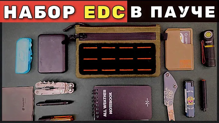 Мой набор EDC на базе органайзера Pirate Custom